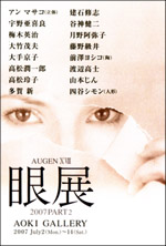 眼展表
