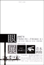 眼展表